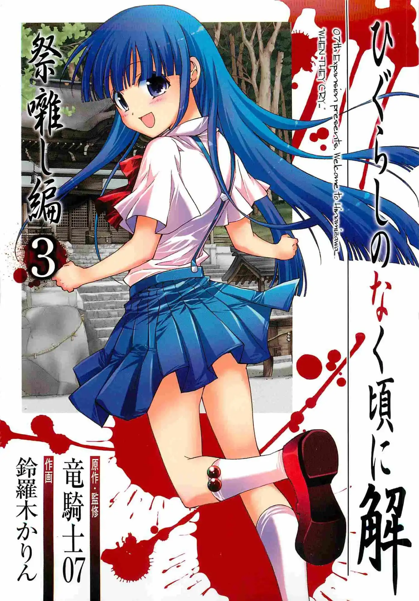 Higurashi no Naku Koro ni - Matsuribayashi Chapter 12 1